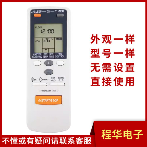骅尔空调遥控器适用富士通