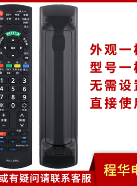 适用松下液晶电视遥控器TH-L55ET5C TH-42PX10 TH-42PW6CH