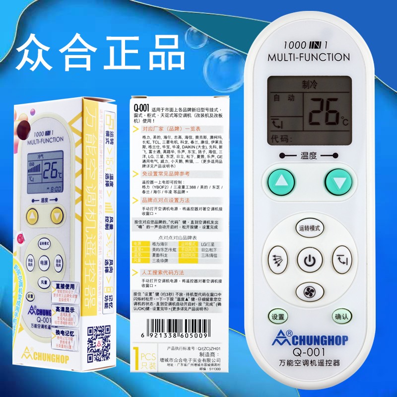 众合空调遥控器万能通用大众合