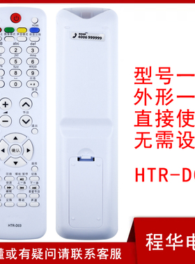 适用于海尔电视机遥控器HTR-D03 L26/42R3  LK37K1 LU46F6 L37N01