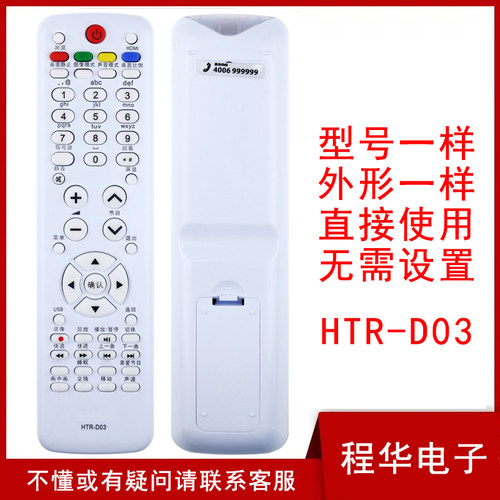 海尔电视机遥控器HTR-D03
