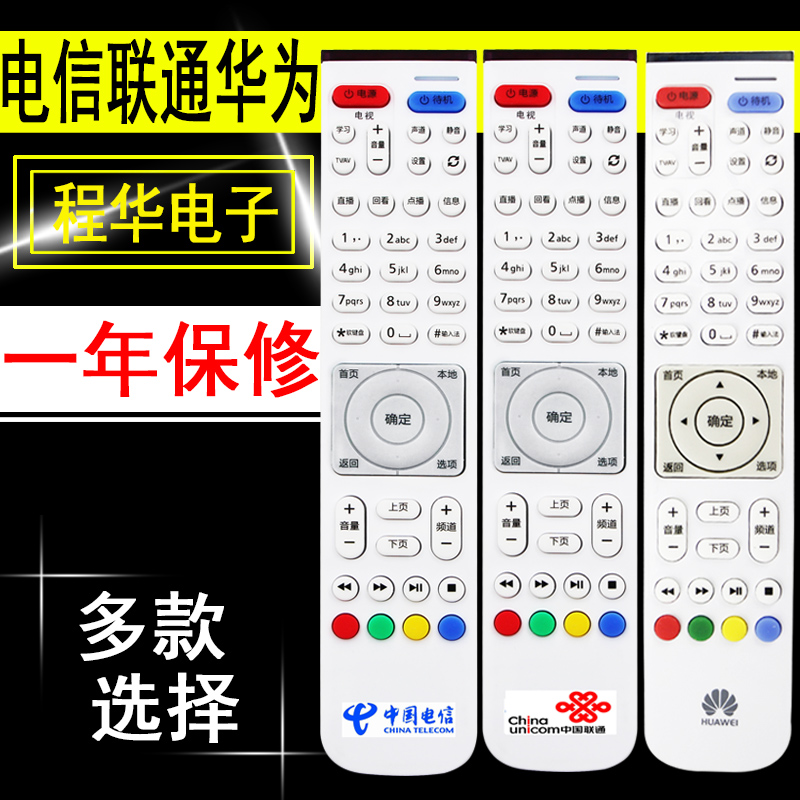 骅尔牌适用中国电信华为联通EC2108V3 6106 6108V9机顶盒遥控器