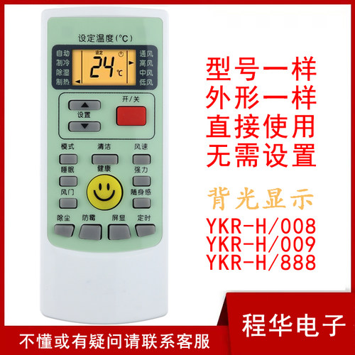 骅尔空调遥控器适用于奥克斯