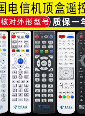 中国电信网络数字机顶盒遥控器B600 EC1308/2108 R1229 E900烽火