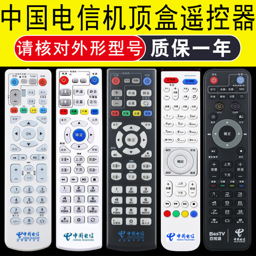 中国电信网络数字机顶盒遥控器B600 EC1308/2108 R1229 E900烽火 - 封面