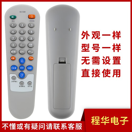 骅尔电视机遥控器适用于康佳