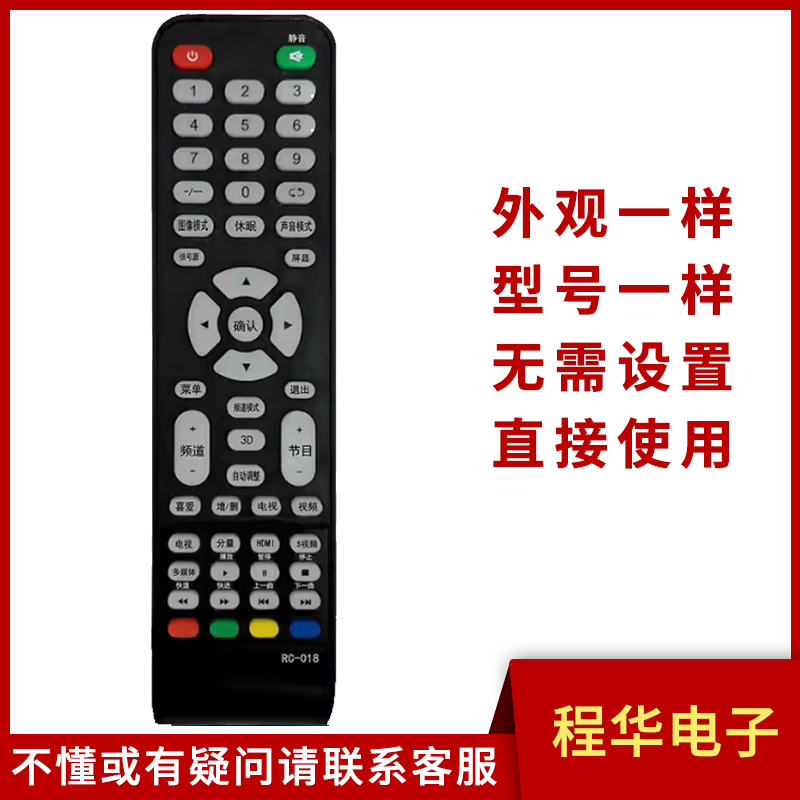 骅尔电视机遥控器适用清华同方