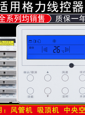 适用于格力中央空调线控器风管机XK01/27/51/59/67/69/103/111/61