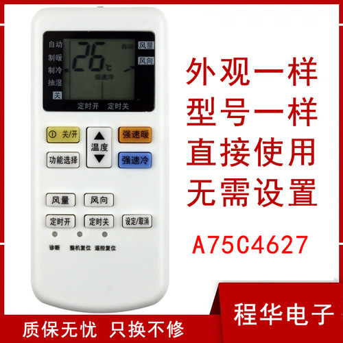 适用松下空调遥控器A75C4627