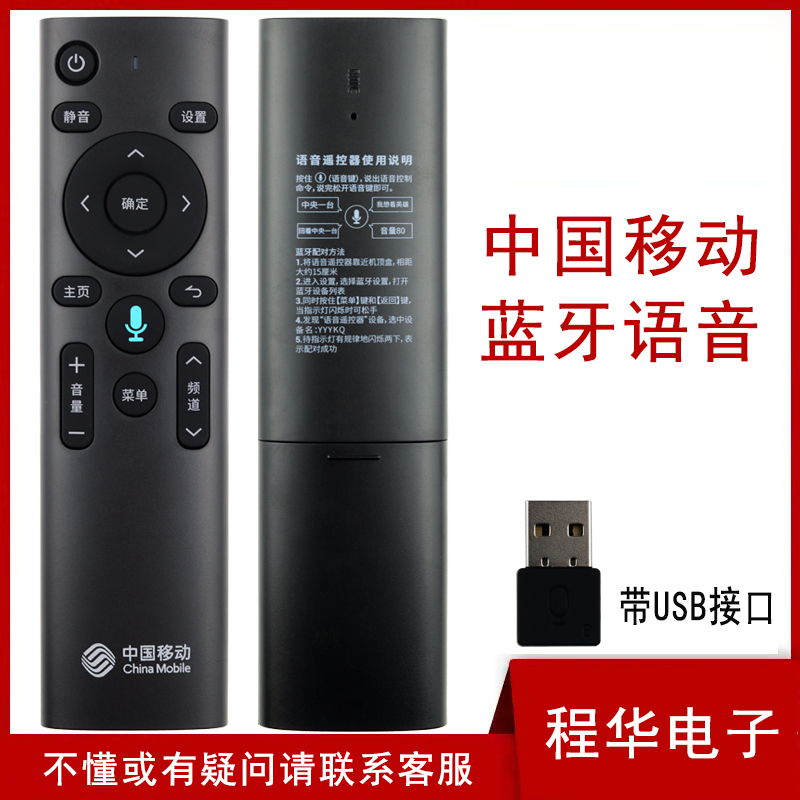 中国移动机顶盒遥控器蓝牙语音