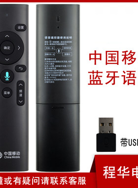 中国移动机顶盒遥控器蓝牙语音