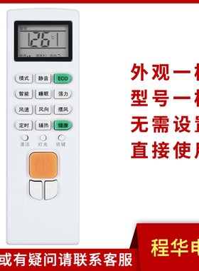 骅尔空调遥控器适用于志高