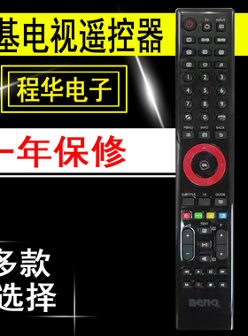 BENQ明基电视遥控器VK3212 VK3211 SK3731/3231 VH3743/3745/3746