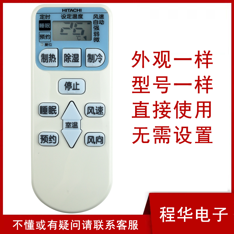 骅尔空调遥控器适用于日立