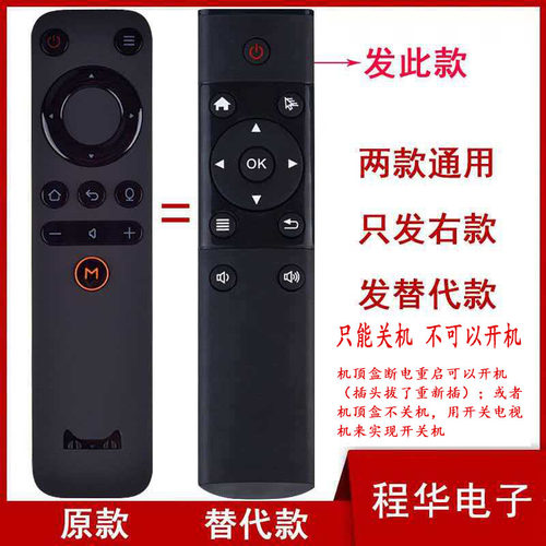 天猫机顶盒遥控器TMB300A100C