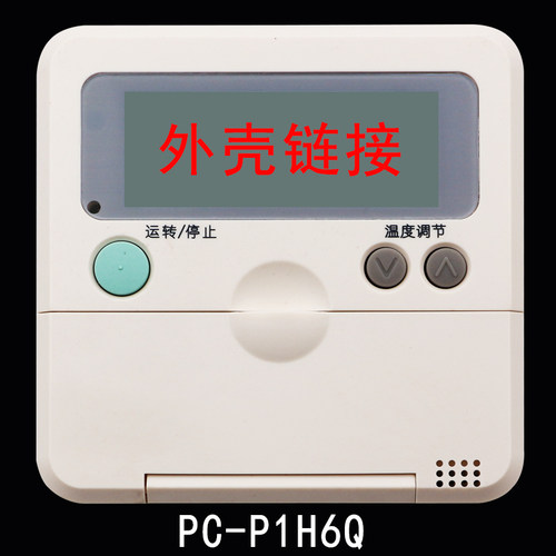 日立中央空调墙面开关配件维修