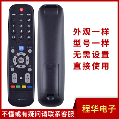适用创维电视遥控器骅尔