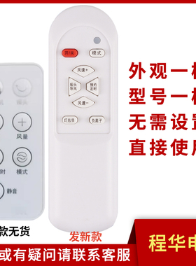 骅尔适用艾美特电风扇遥控器CS35-R1 CS35-R2 FS40115R FS40109R
