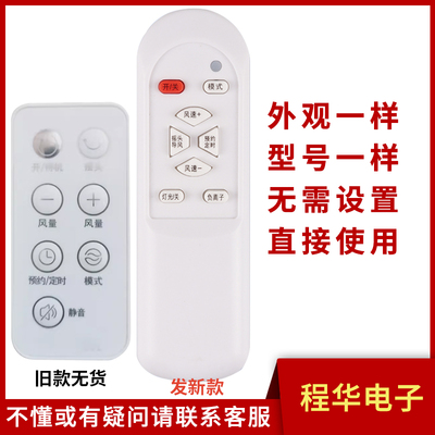 骅尔电风扇遥控器适用于艾美特