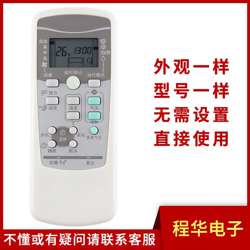 骅尔空调遥控器适用三菱