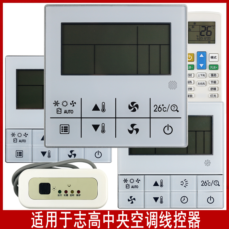 适用于志高积微开利中央空调线控器SP-D165控制面板ZKX-C/T-06