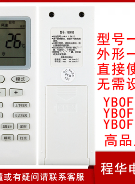 骅尔适用于格力空调遥控器新金豆绿洲 YBOF YBOFB1  YB0F2 YBOFB2