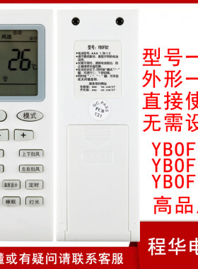 骅尔空调遥控器适用于格力
