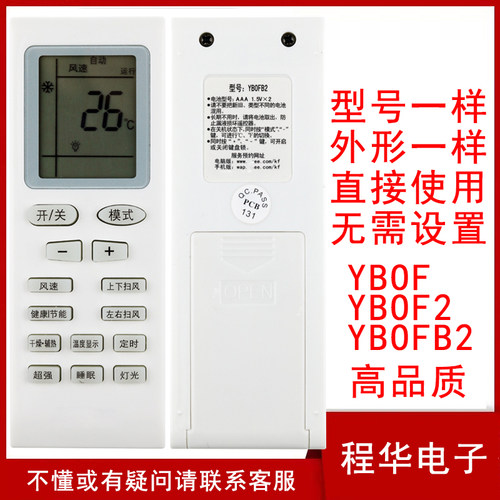 骅尔空调遥控器适用于格力