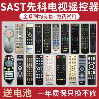 SAST国投先科液晶电视机遥控器万能通用HPP王牌小霸王索信JAV睿智