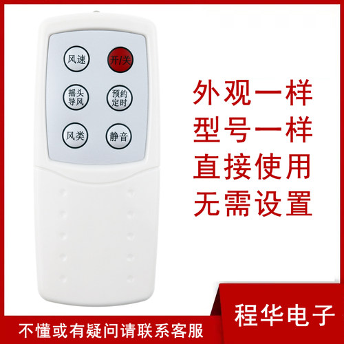 美的电风扇遥控器FS40-6AR