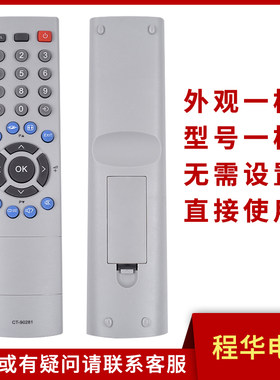 骅尔电视遥控器适用于东芝