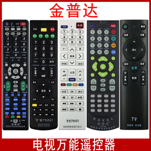 金普达智能液晶电视机万能遥控器TV001 TV002 TV990 TV770S杂牌机