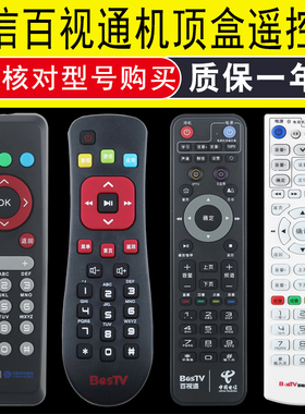 中国电信百视通BESTV数字电视机顶盒遥控器R1229 R1208-A TV189