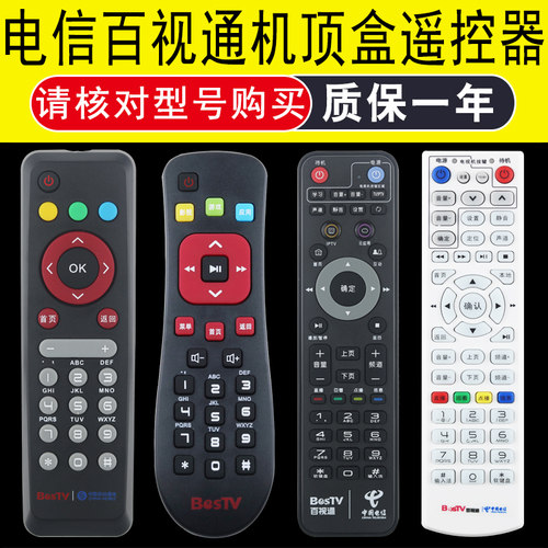 中国电信百视通BESTV数字电视机顶盒遥控器R1229 R1208-A TV189