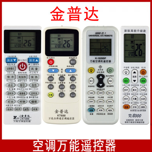 金普达空调遥控器万能K-8000通用