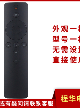 骅尔适用小米电视机遥控器4A/3/C/S/4X盒子E55/65A MDZ-15-AA