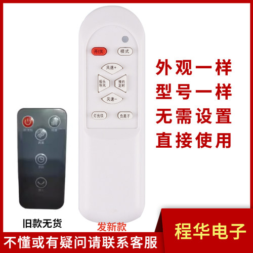 骅尔电风扇遥控器适用于西屋