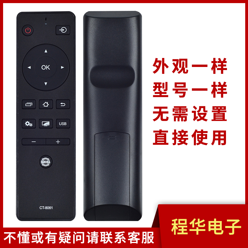 东芝电视机遥控器CT-8061