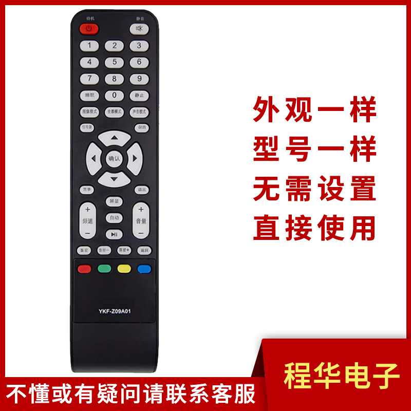 骅尔电视遥控器适用于熊猫