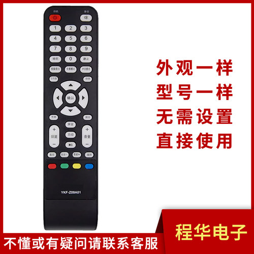 骅尔电视遥控器适用于熊猫