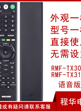 索尼电视遥控器RMF-TX300C TX310C 311C KD-49/55/65/75/85X9000F