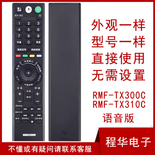 索尼电视遥控器RMF-TX300C TX310C 311C KD-49/55/65/75/85X9000F