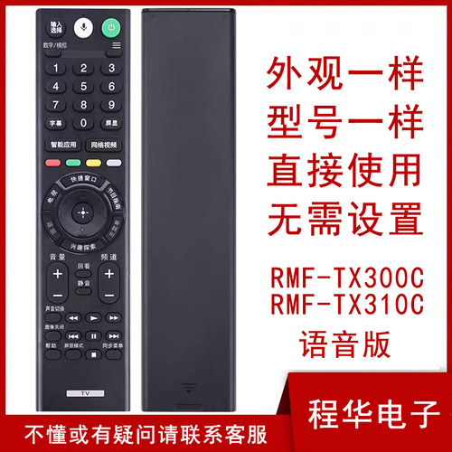 骅尔电视机遥控器适用于索尼