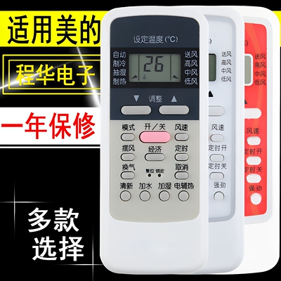 美的空调遥控器RN51D/C51K51C