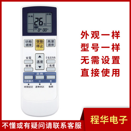 骅尔空调遥控器适用富士通