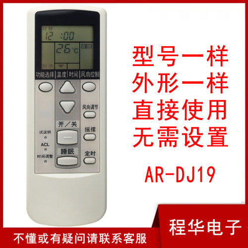 骅尔空调遥控器适用于富士通