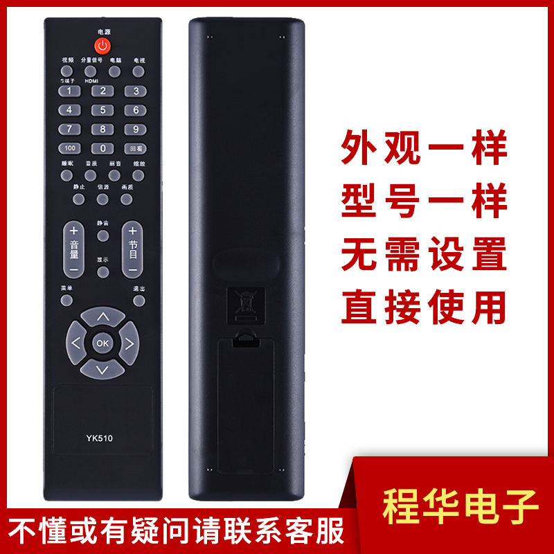 长虹电视机遥控器YK510