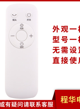 骅尔电风扇遥控器适用于美的
