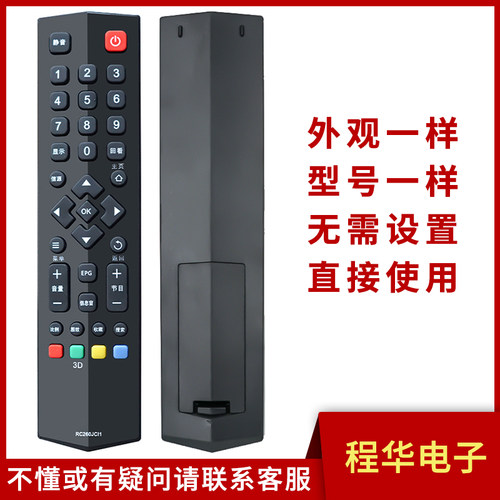 骅尔电视机遥控器适用于TCL