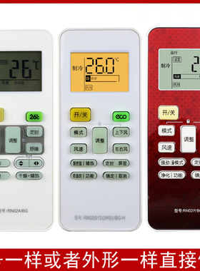 适用于美的空调遥控器RN02A/BG 02J/P/D(2) 02S6 RN02S13/S8(2HS)